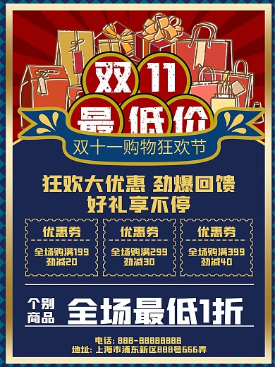 复古风双11线下促销海报