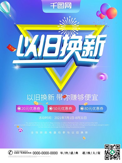 渐变风家具促销海报以旧换新海报