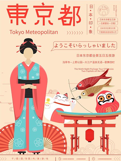 原创手绘怀旧风日本景点旅游海报