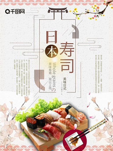 日本寿司海报
