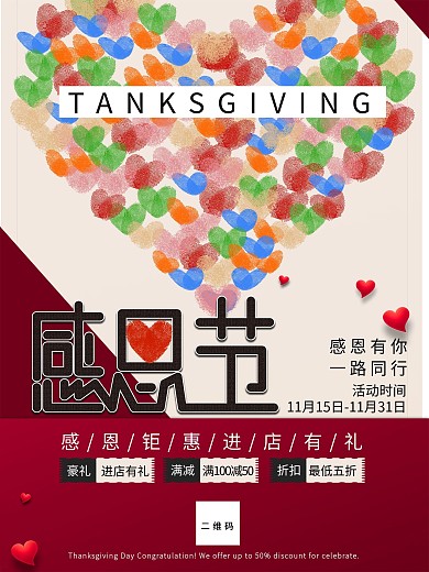 感恩节复古简约指纹爱心促销海报