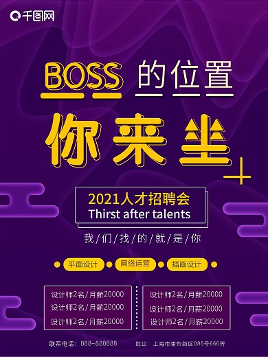 2018企业招人招聘海报设计