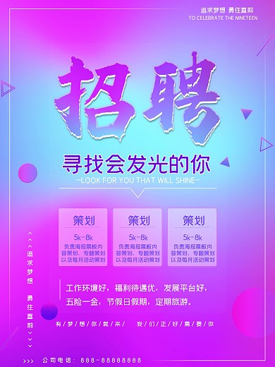 镭射彩虹蓝紫色渐变招聘海报