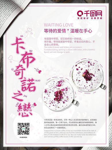 海报卡布奇诺美食海报