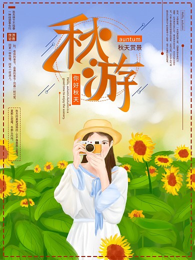 原创手绘插画秋季旅游海报