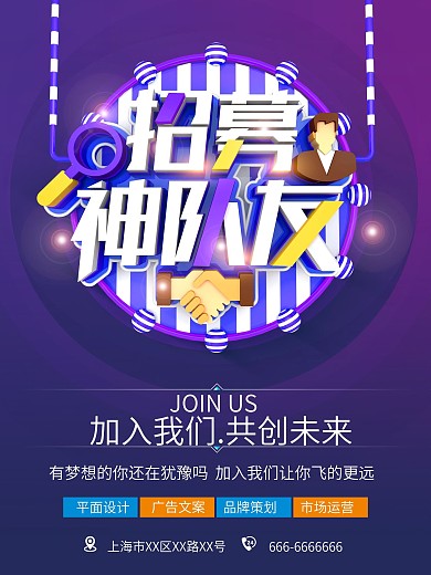 招聘紫色炫酷大气海报
