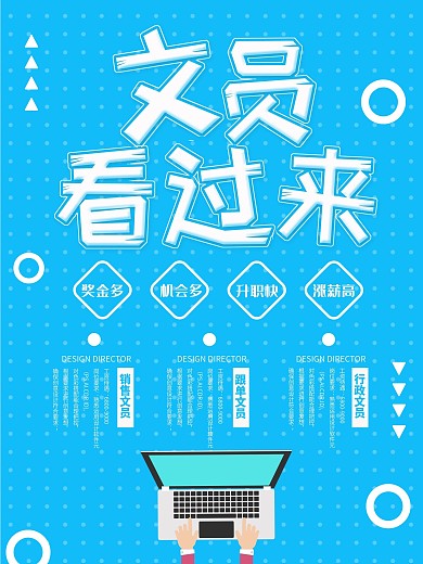 蓝色简约风招聘文员海报