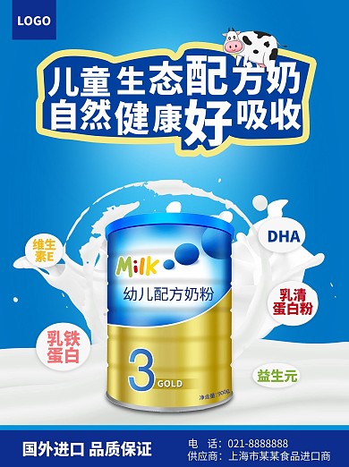 简约母婴奶粉食品促销海报