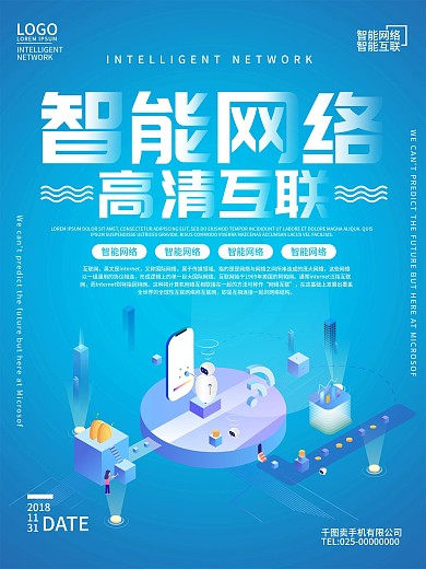 互动点播海报图片