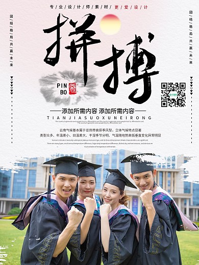 简约风青春奋斗宣传海报设计