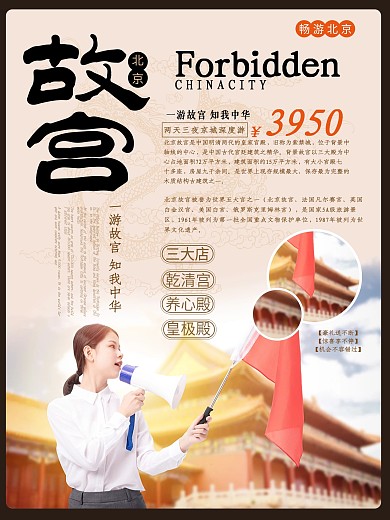 简约风北京故宫旅游海报