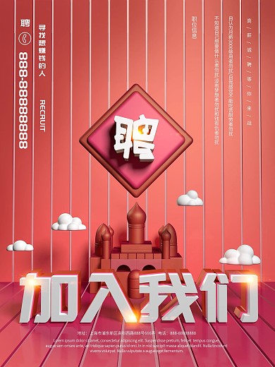 时尚招聘海报设计