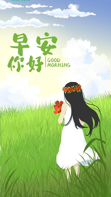 原创小清新插画早安你好海报