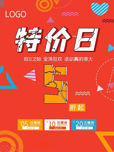 简约大气双十一狂欢促销海报