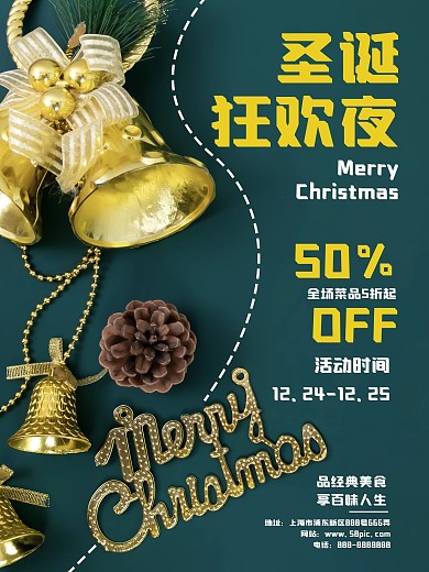 圣诞节快乐圣诞夜美食购物促销海报