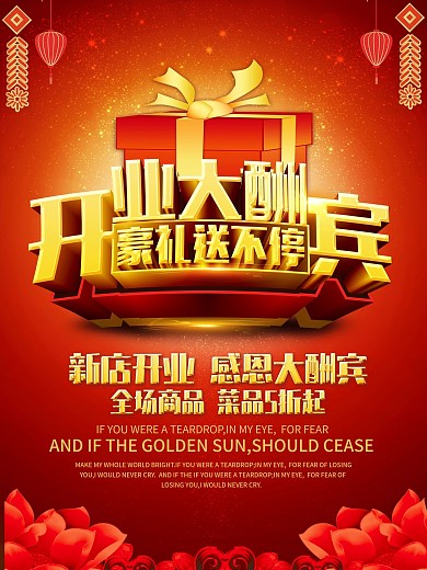 开业海报促销海报模版