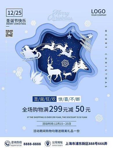 简约风圣诞节商场节日促销海报圣诞节