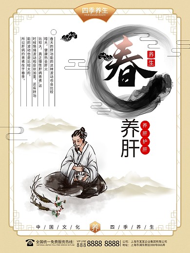中国风春季春夏秋冬四季养生系列促销海报