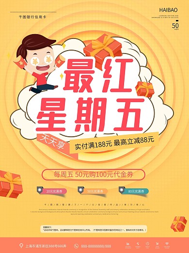 简约银行活动餐饮促销海报