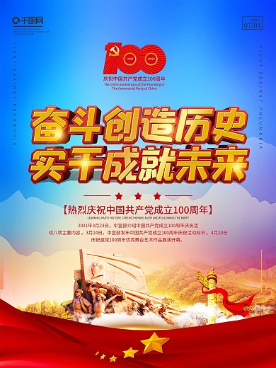 党建风庆祝建党100周年宣传海报