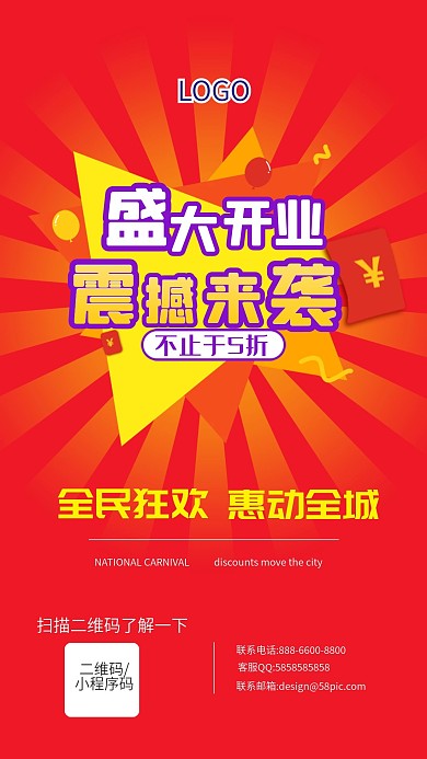 盛大开业红色海报