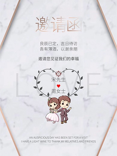 6080创意婚礼请柬海报