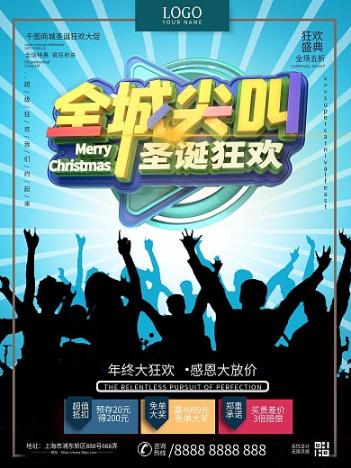 商场促销海报全城尖叫圣诞狂欢