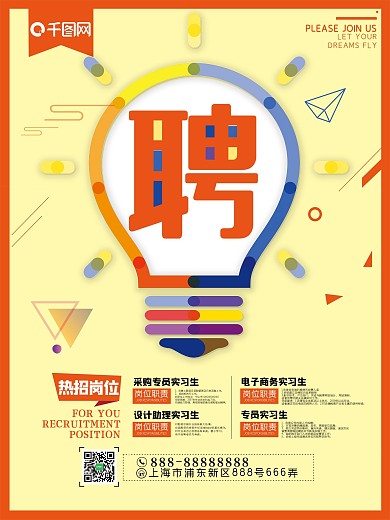 黄色扁平风招聘人才海报