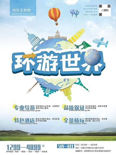 商业海报设计中国旅游日五月旅游促销