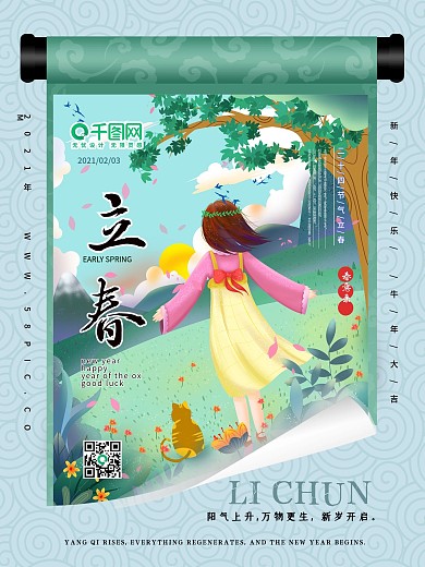 立春二十四节气手绘插画节日海报