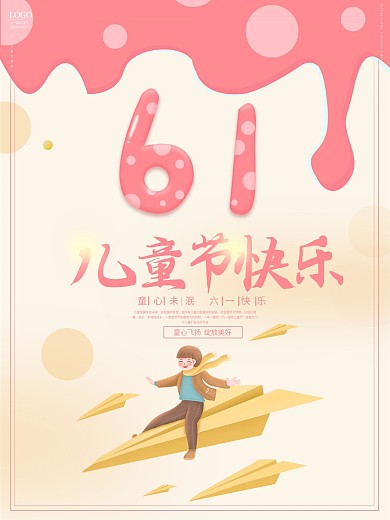 六一儿童节快乐海报粉色卡通素材背景61