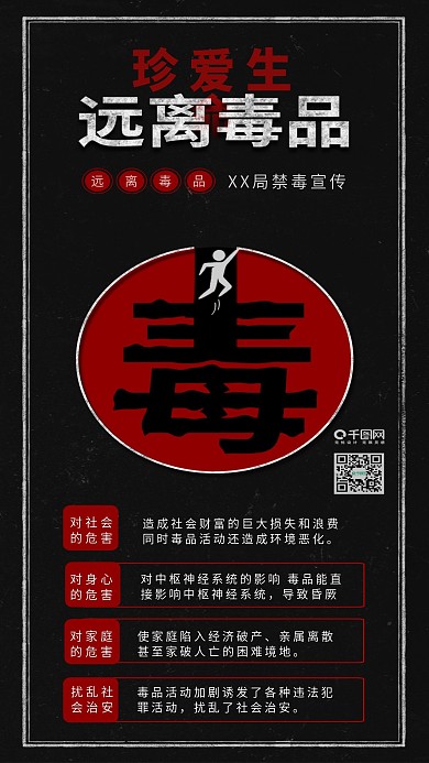 原创简约珍爱生命远离毒品背景配图