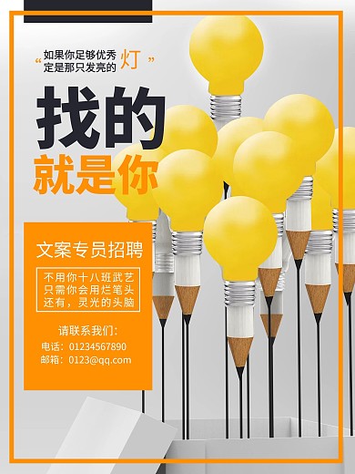 创意招聘文案专员招聘海报