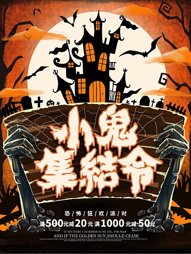 原创手绘卡通风万圣节节日促销海报