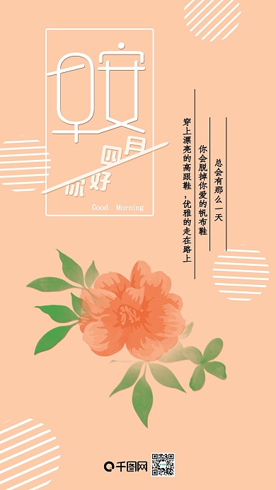 早安你好四月手机用图