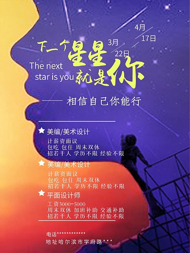 招聘广告海报展板