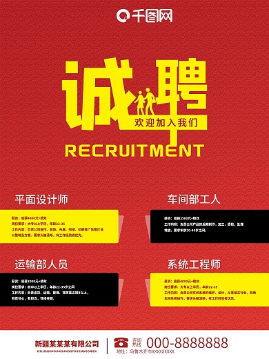 千图网工厂招聘海报诚聘海报