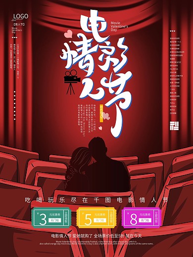 手绘电影情人节节日宣传促销海报