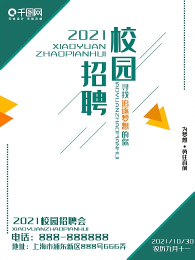 浅色简约校园招聘广告宣传海报