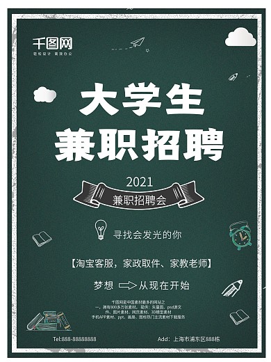 简约深色大学生兼职招聘海报psd
