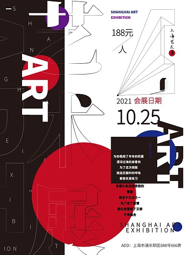 艺术展宣传海报