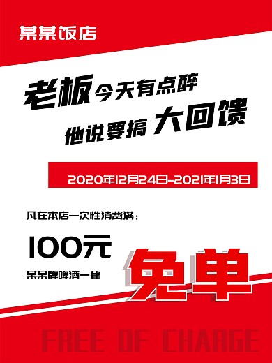 饭店酒店餐馆节日双旦促销海报008