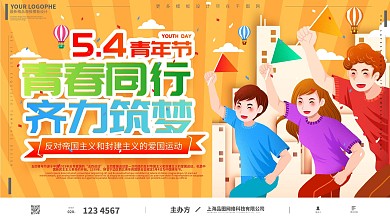 五四青年节手绘卡通可爱展板