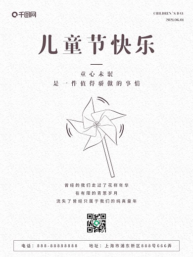 六一儿童节 简约宣传海报