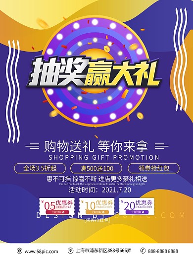 抽奖赢大礼促销海报