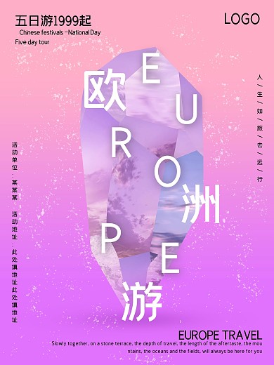 渐变色彩立体几何简约欧洲游旅游促销海报