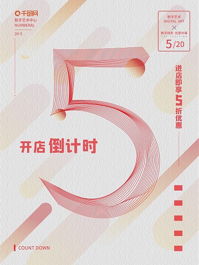 数字艺术创意海报