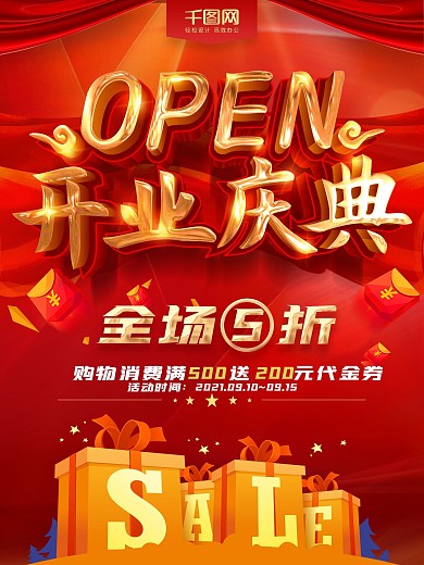 原创红色开业庆典企业展板促销海报设计宣传