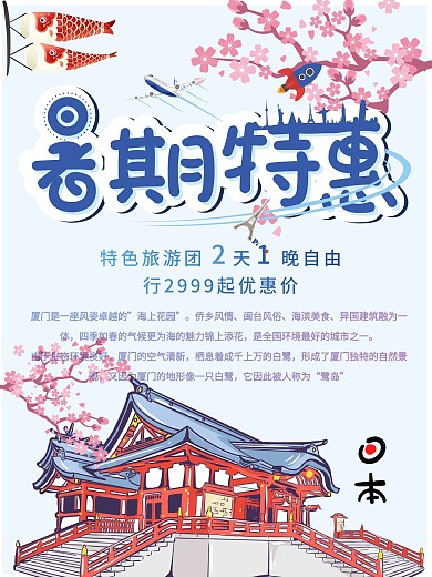 冬春暑假游旅游宣传促销海报