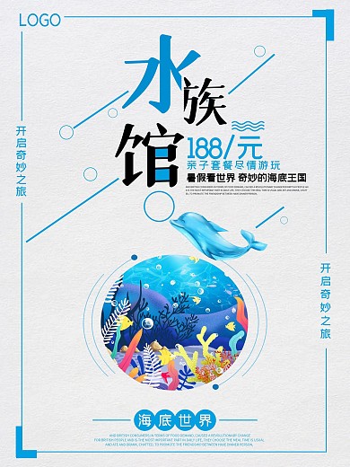 简约大气水族馆海报